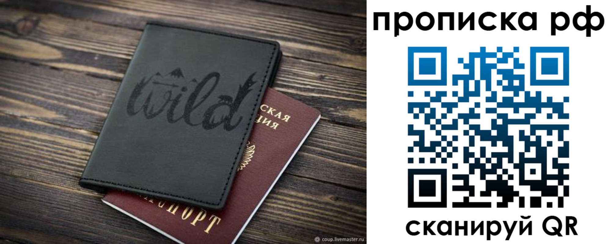 прописка в Раменском