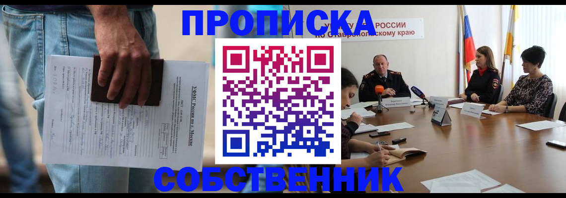 временная регистрация собственник в Раменском