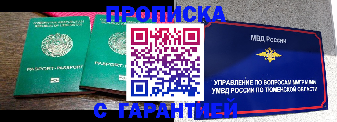 прописка иностранных граждан в Раменском